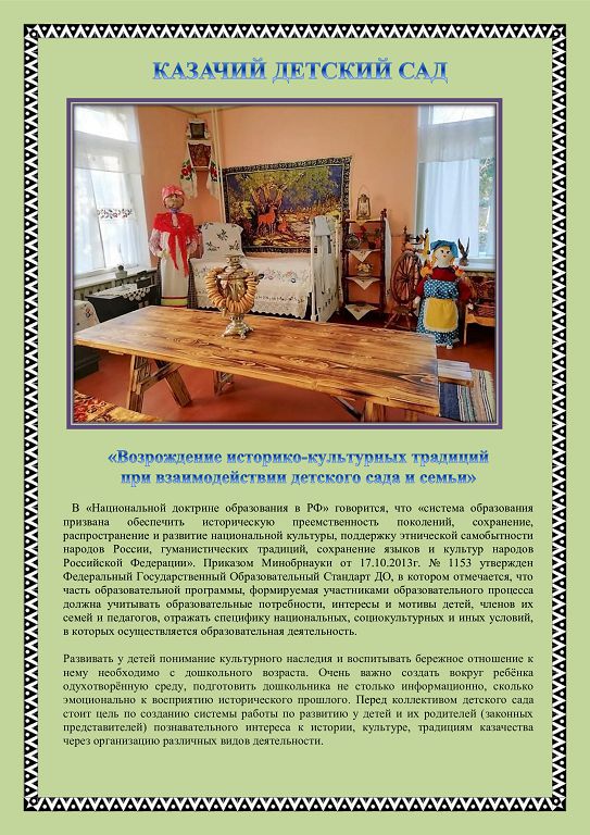 Kazachii detskii sad Ivushka